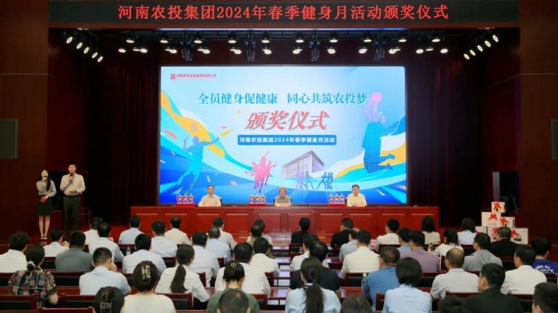 省農(nóng)投集團(tuán)2024年春季健身月活動(dòng)頒獎(jiǎng)儀式舉行，花花牛聯(lián)隊(duì)獲得優(yōu)異成績(jī)！